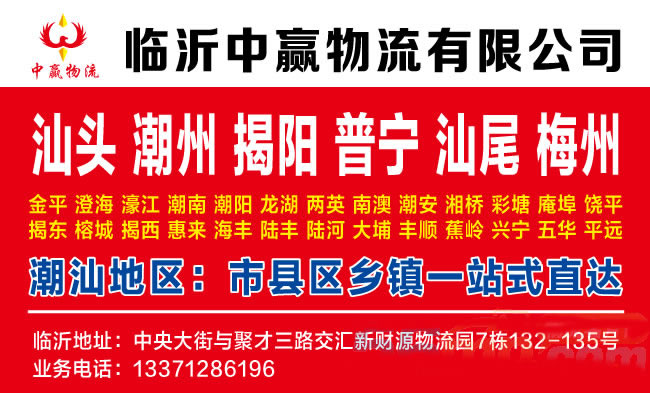 临沂到丽水物流公司-临沂中赢物流